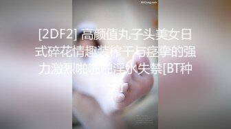 [2DF2] 高颜值丸子头美女日式碎花情趣装榨干与痉挛的强力激烈啪啪啪淫水失禁[BT种子]