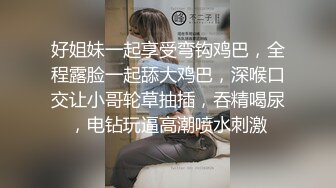 STP13363 颜值不错【香蕉妹妹】和猥琐胖男啪啪第二弹，开裆丝袜口交猛操搞完再自慰，很是诱惑不要错过