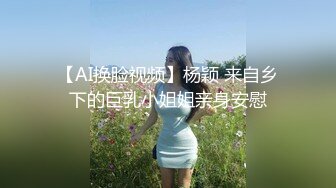 【AI换脸视频】杨颖 来自乡下的巨乳小姐姐亲身安慰