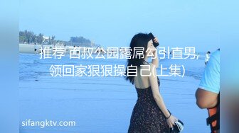 推荐 百叔公园露屌勾引直男,领回家狠狠操自己(上集) 