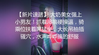 首次被调教，叫声好听