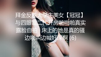 拜金反差大学生美女【冠冠】与四眼富二代开房啪啪啪真实露脸自拍✅床上的她是真的骚边嗲叫边喊好深啊 (6)