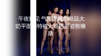  排骨哥1800找的一个肉肉的妹子 先舔一下无毛的鲍鱼 再慢慢干