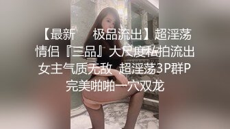 【新片速遞】风骚的女友跟小哥激情啪啪，让小哥舔逼吃着奶子抠穴，口交大鸡巴无套抽插，多体位蹂躏爆草，表情好骚刺激