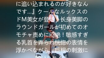 ラグジュTV 1606 『ドSな人に追い込まれるのが好きなんです…』クールなルックスのドM美女が登场！长身美脚のラウンドガールが初めてのオモチャ责めに闷絶！敏感すぎる乳首を弄られ恍惚の表情を浮かべながら、巨根の刺激に酔いしれる！