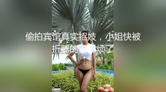 极品身材颜值巅峰！比女人还女人超骚外围北京T娘【美奈酱】私拍，紫薇啪啪3P直男最爱 (11)