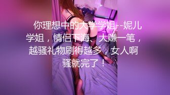 良家少妇深夜会情人，大胸饥渴淫语不断求草，连干两炮满足不已喜笑颜开