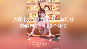 果冻传媒91制片厂新作『大嫂』大哥被抓 嫂子沦为小弟们的肉便器 女神李师师