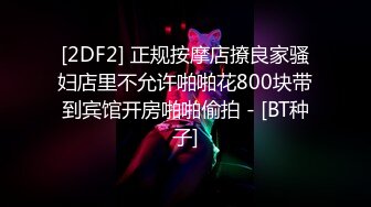 [2DF2] 太子探花极品鸭哥约了个丰满少妇啪啪，沙发上摸逼口交后入抽插大力猛操 - soav(1533533-10150244)_evMerge[BT种子]