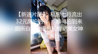 【师师】房产销售独特的销售技巧 穿上连体情趣丝袜用蜜穴引诱客户买房