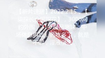 【新片速遞】2022.2.15，【柒探长全国探花】，3000网约外围，21岁极品嫩妹，中场休息再战，药吃多了，就是不射，淫液横流