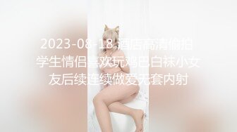   重庆敏感女客户生怕我拔出来， 平时严肃的闷骚婊，每次鸡巴一进去，立刻切换成骚逼模式