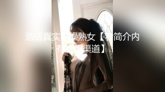 窮人女神富人母狗，超高顏值極品空姐【林綰綰】門檻1888福利，啪啪調教