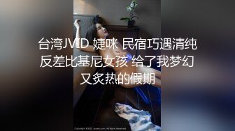 性感骚货TS龚研 吃大鸡巴 把我拍好看点我好好舔爽你哦  嗯嗯直男提枪往菊花穴射进去，球棒进去 妖妖呻吟不停!