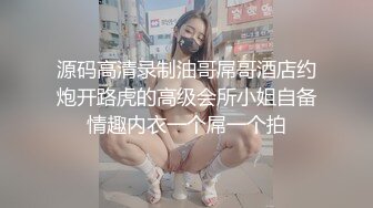 因为漂亮，做爱次数多，所以B洞变大变松垮，鸡巴已经满足不了，开始寻找新的刺激