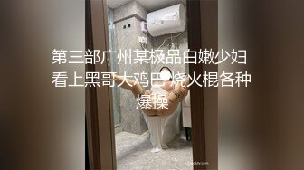 【新片速遞】  【重磅核弹】六套超极品反差婊 小连+征服者+实习老师玲玲，粉嫩00后良家女神，美艳胴体豪放淫荡，三点尽漏