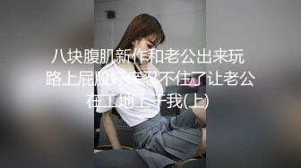 【金莲小仙女】暖阳下，她脱光光，是谁家的姑娘，大爷走在那河边上，心里好慌张