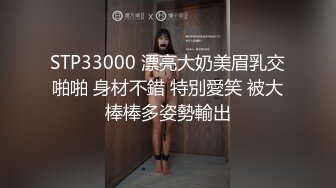 STP33000 漂亮大奶美眉乳交啪啪 身材不錯 特別愛笑 被大棒棒多姿勢輸出