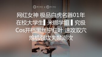 网红女神 极品白虎名器01年在校大学生▌米娜学姐 ▌究极Cos开档黑丝宁红叶 速攻双穴炮机强攻失禁潮吹