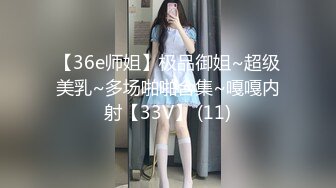 【极品女神群交乱操】网袜黑丝女神『仙女纯纯』两个18岁小仙女被渣男们操了 我也要插 操出白浆高潮浪叫不断