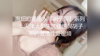 《顶级震撼淫乱盛宴》无可挑剔九头身马甲线长腿终极绿帽骚妻OLsou私拍二，与多名单男群P乱交，女神的形象如此反差2 (1)