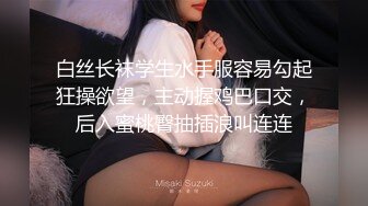 白丝长袜学生水手服容易勾起狂操欲望，主动握鸡巴口交，后入蜜桃臀抽插浪叫连连