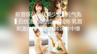 新晋极品网红美少女▌元气兔▌白丝洛丽塔的足丝服务 乳首刺激丝滑美足 阵阵娇吟中爆射浓汁