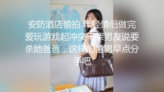 屌丝男同学趁社团出游浴室偷装针孔摄像头偷拍女同学更衣洗澡