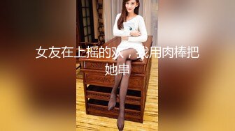 ❤️色胆包天坑神蹲守写字间女厕，隔板缝连续偸拍多位气质制服白领方便，不知是剃的还是天生白虎没毛逼相当炸裂