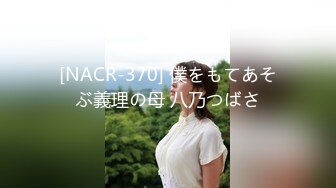 [NACR-370] 僕をもてあそぶ義理の母 八乃つばさ