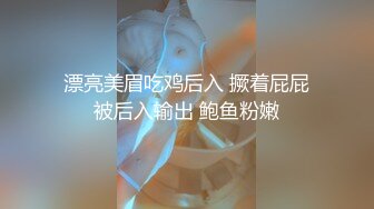 漂亮美眉吃鸡后入 撅着屁屁被后入输出 鲍鱼粉嫩