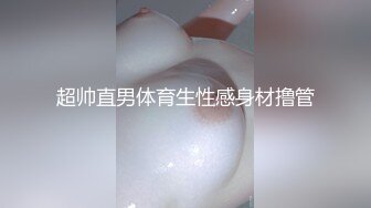 超帅直男体育生性感身材撸管