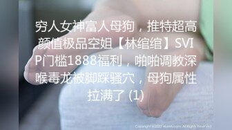 穷人女神富人母狗，推特超高颜值极品空姐【林绾绾】SVIP门槛1888福利，啪啪调教深喉毒龙被脚踩骚穴，母狗属性拉满了 (1)