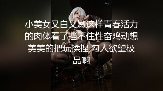 STP28702 麻豆传媒 MD-0257《鬼父同好会》家庭伦理侄女们的肉体交流 VIP0600