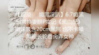  棒子探花金小胖酒店重金约炮两个身材不错的零零后年轻小妹玩双飞