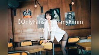 【OnlyFans】Yummykimmy 122