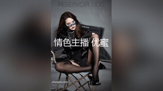 【宝贝上面好痒私房】美女淫乱大秀~轮番等着操场面真刺激【10V】 (6)