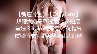 漂亮留学生美眉 很喜欢吃洋大吊 超喜欢逼里涨涨的感觉 无毛粉鲍鱼很紧很嫩