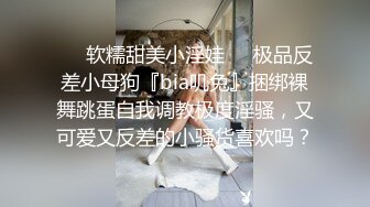 顶级露脸反差婊！高颜长腿杭州美女小姐姐【宋雯】私拍，全裸露出道具紫薇舔脚3P全程露脸