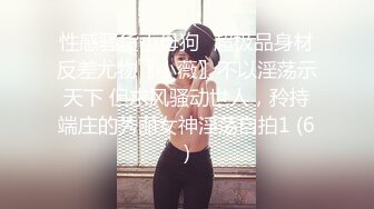 万中无一的尤物小母狗！天天被干【苏苏豆】更新至10中旬！去重合集【100v】 (89)