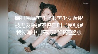 厚打底裤美乳骚浪美少女蒙眼被男友爆操不停淫叫“使劲操我特写中出高清720P完整版