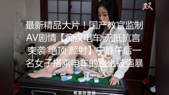   最新性爱泄密核能重磅柳州师范女学生和单男3P被操喷视频流出 前怼后操 爽的哇哇浪叫 完美露脸