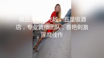 新人下海【达咩小瑜】逆天颜值，关注了好久，终于在金钱面前败下阵来，不负所望，确实好身材 (5)