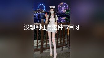 【新片速遞】美丝网妩媚网红黄乐然性感丰腴身材 黑丝白丝齐上阵极品巨乳半遮半掩奶头都露出来真骚啊