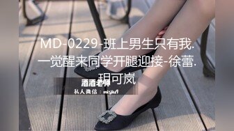 MD-0229-班上男生只有我.一觉醒来同学开腿迎接-徐蕾.玥可岚