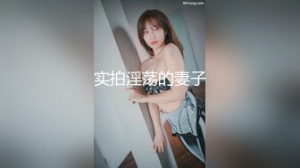 【在线】宅男女神高清自拍视频! 1V