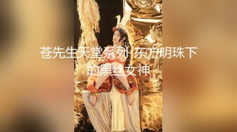 3-5冒险雷探长真实约啪良家小妹，没穿衣服玩游戏来兴致了直接无套开操