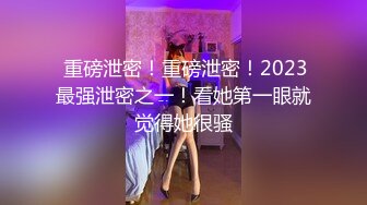 ⚡⚡⚡年末震撼流出，可女神可母狗！推特露脸高颜巨乳反差女神【酒月】新号主人调教私拍