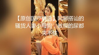 《极品骚婊㊙️震撼福利》有点害羞 被大包皮鸡吧无套输出 无毛鲍鱼洞口大开 都是水水 想要吗 红丝情趣衣红高跟射了一骚逼  新帖标志