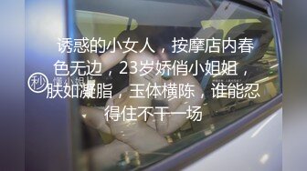 【强者深花】真实探访 沟搭利诱极品身材 丰满 大胸大屁股女技师！胸推 (1)